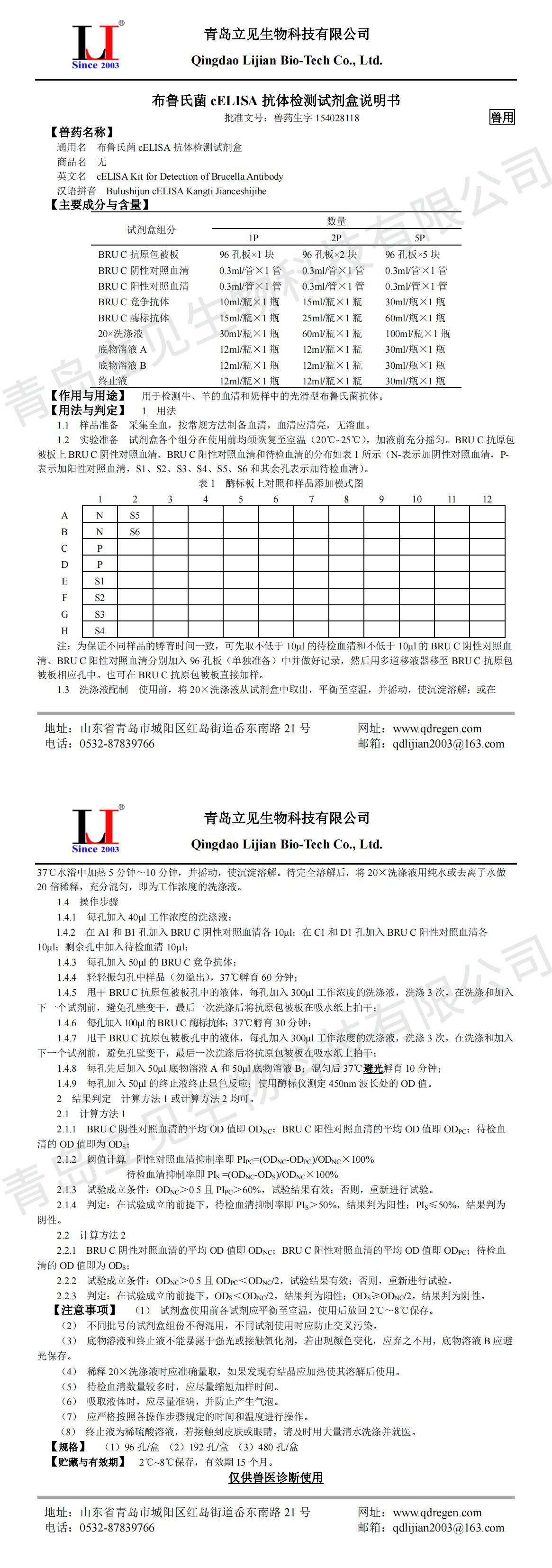 20230721³ϾcELISAԼ˵A5棨_00.jpg